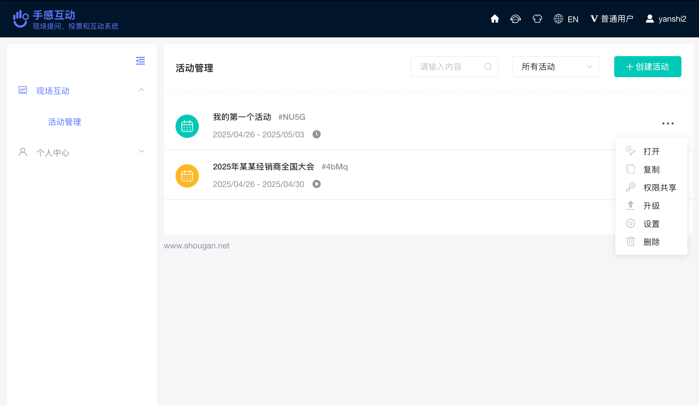 活动列表