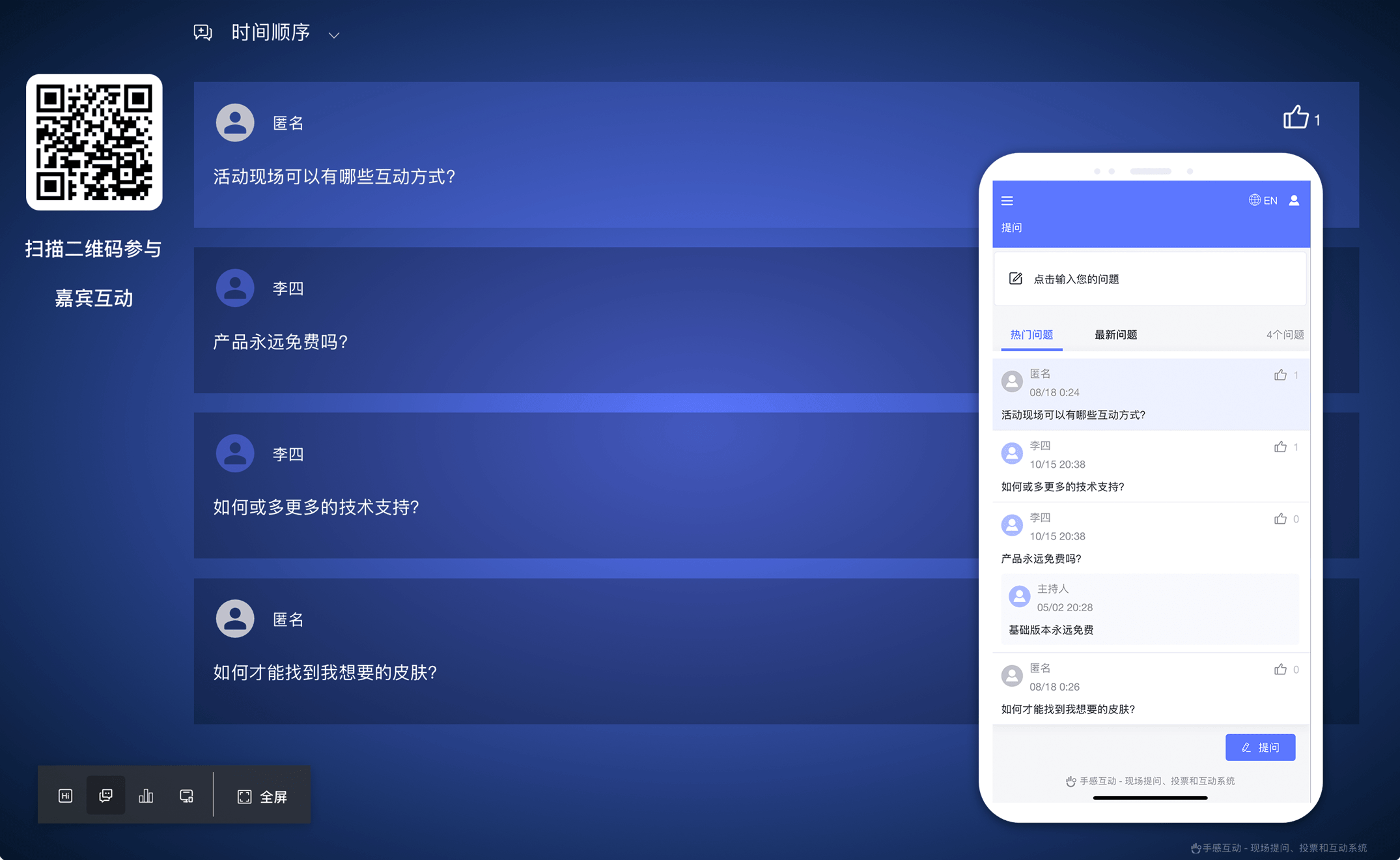 提问页面预览