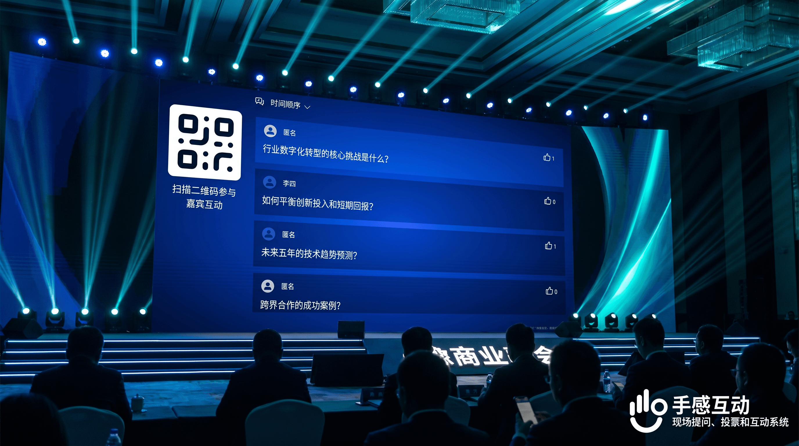 台下500人只有5个人提问？行业峰会互动环节的四个常见失误