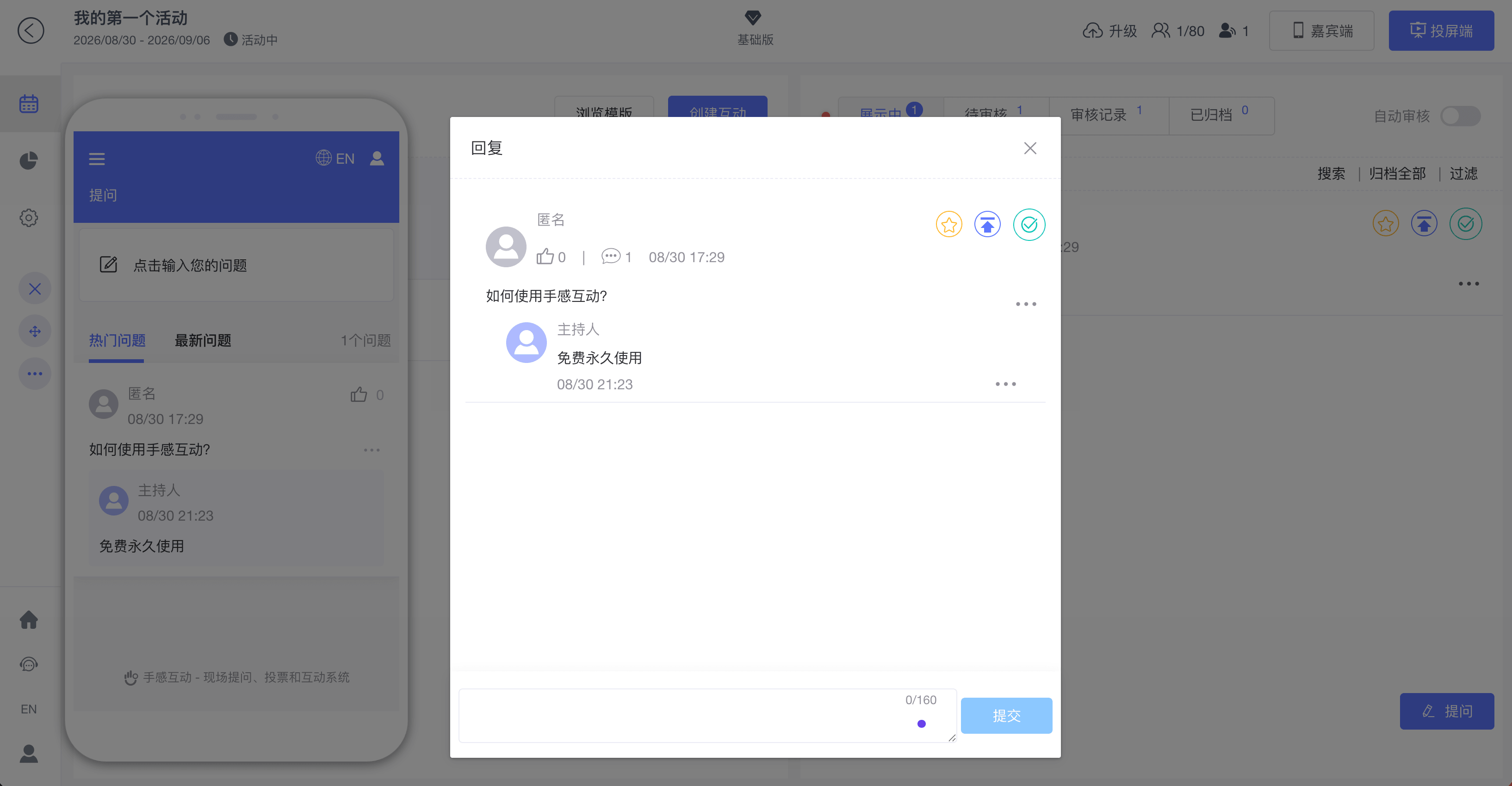 在线回复